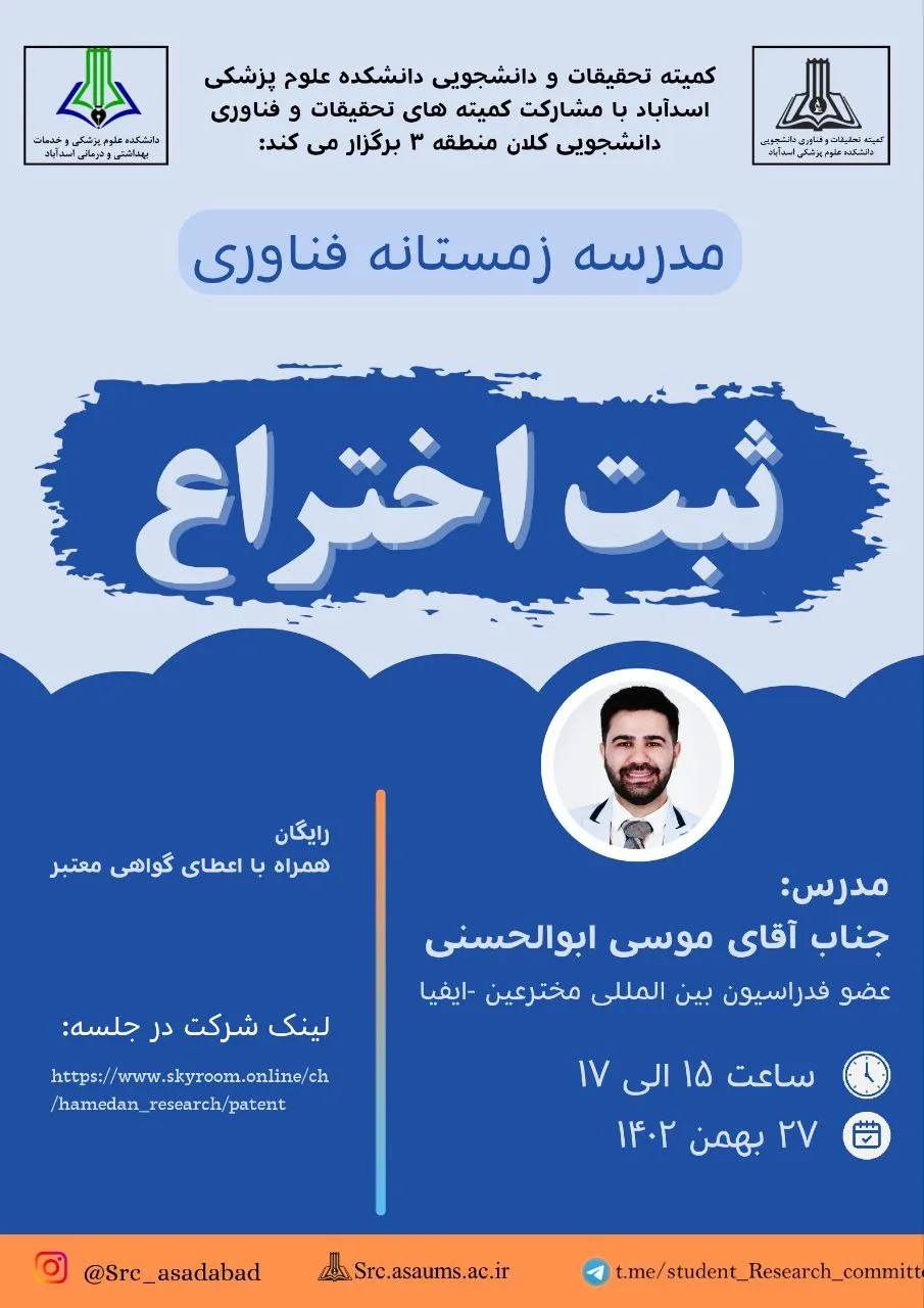 مدرسه زمستانه فناوری